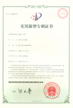 石英石設備新型專利證書